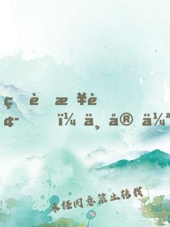 甜蜜来袭，专宠伪装小萝莉！